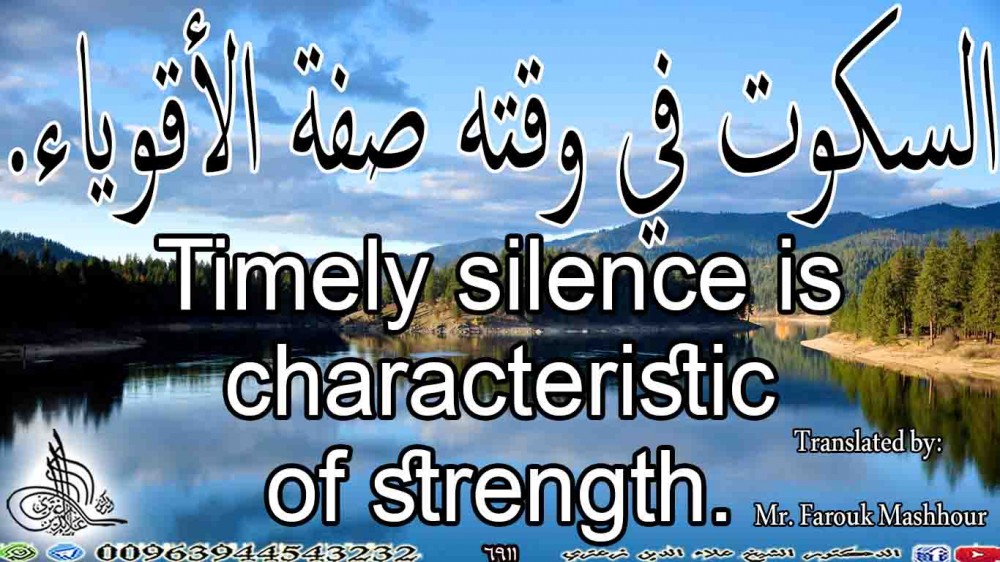 Timely silence is characteristic of strength.
